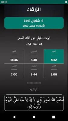 مواقيت الآذان الأردن بدون نت android App screenshot 5